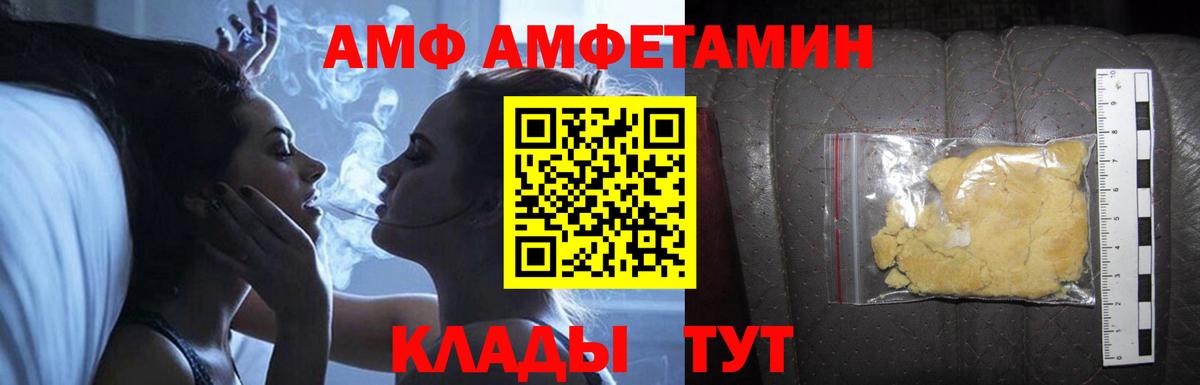 АМФ 97% Подольск