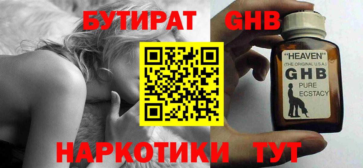 Подольск  Бутират жидкий экстази  Вход с VPN 