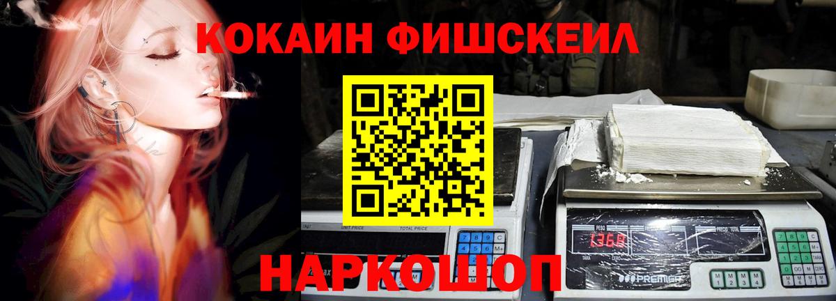 Кокаин Боливия  Вход с VPN  COCAIN FishScale  COCAIN  Подольск 
