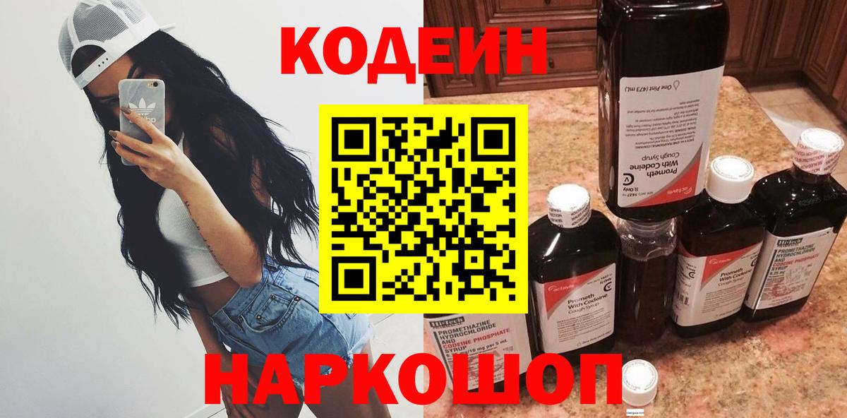 Кодеиновый сироп Lean Purple Drank Подольск