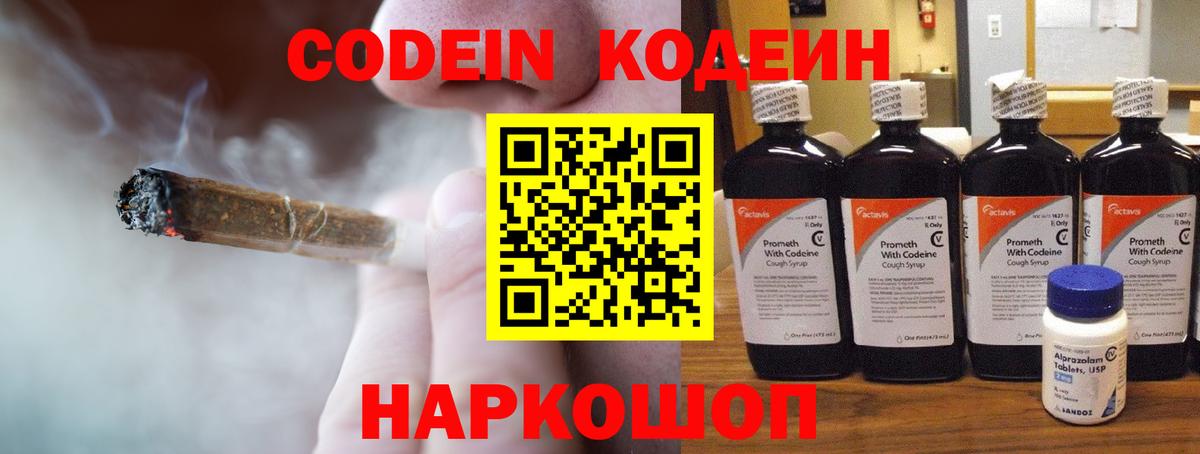 Кодеиновый сироп Lean напиток Lean (лин)  Вход с VPN  Подольск  Codein напиток Lean (лин) 