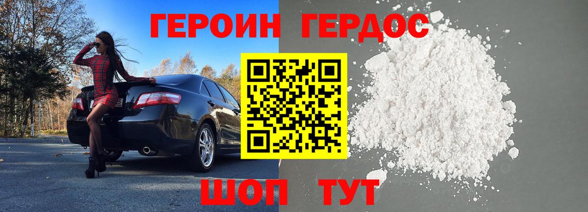 Подольск  ГЕРОИН Heroin  Героин  Вход с VPN 