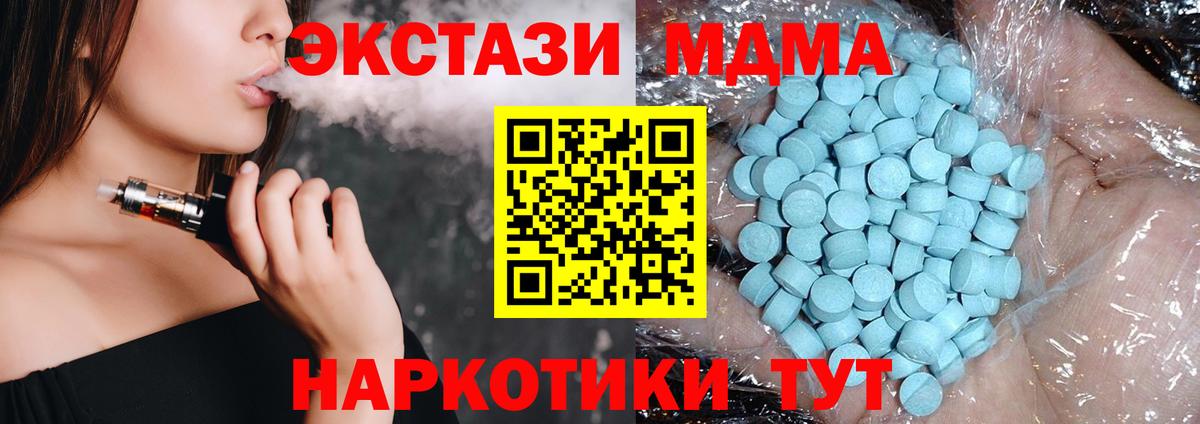MDMA кристаллы Подольск