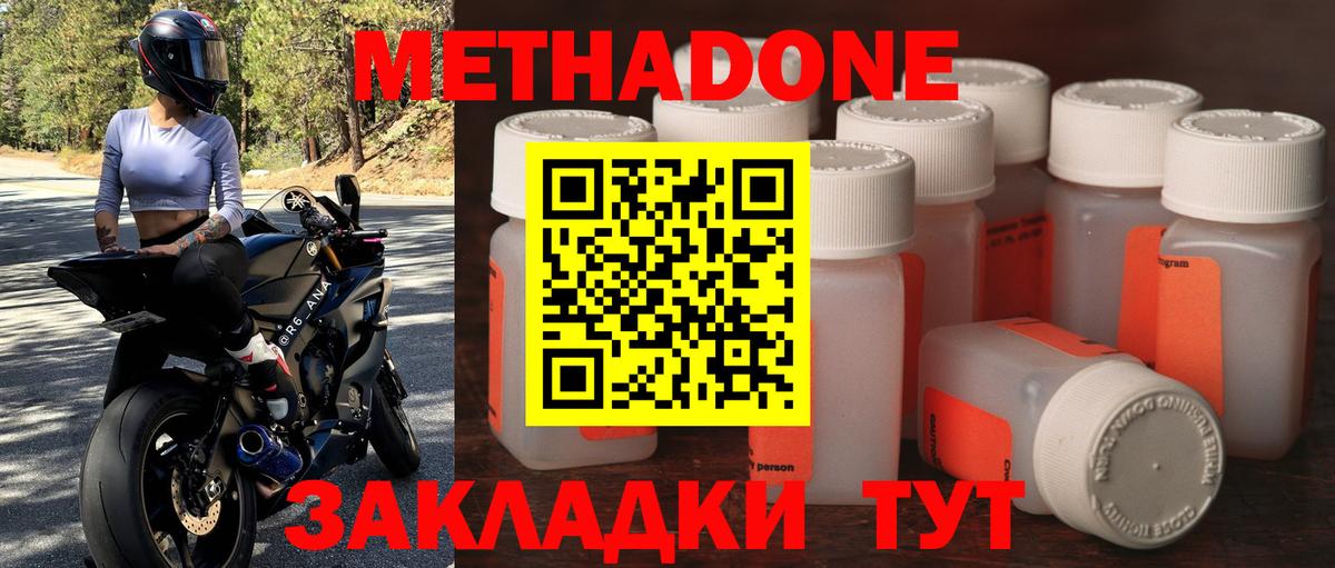 Подольск  МЕТАДОН мёд  Вход с VPN  МЕТАДОН кристалл 