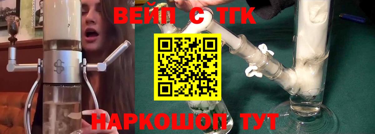 Дистиллят ТГК вейп Подольск